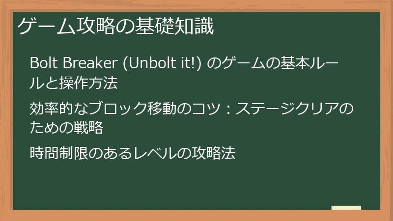ゲーム攻略の基礎知識
