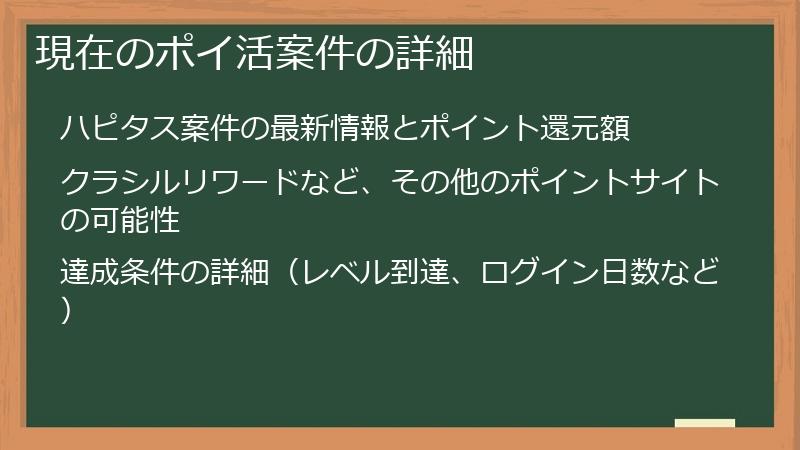 現在のポイ活案件の詳細