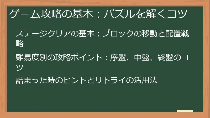 ゲーム攻略の基本：パズルを解くコツ