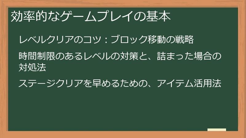効率的なゲームプレイの基本