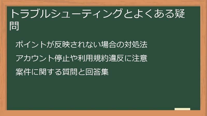 トラブルシューティングとよくある疑問