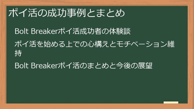 ポイ活の成功事例とまとめ