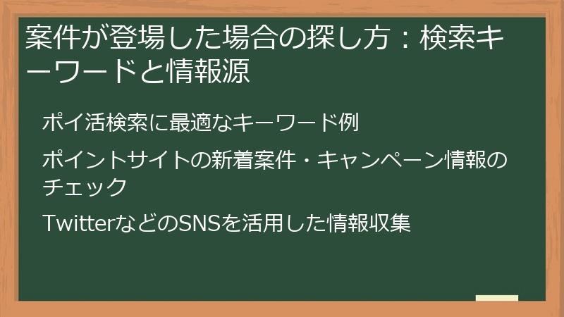 案件が登場した場合の探し方：検索キーワードと情報源