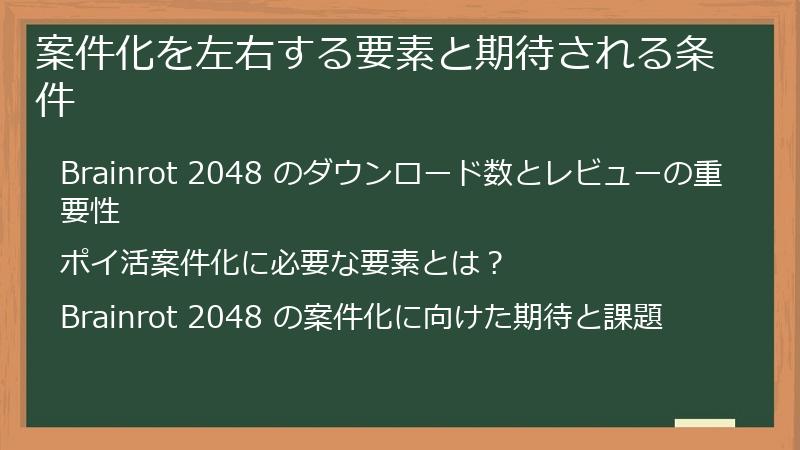 案件化を左右する要素と期待される条件