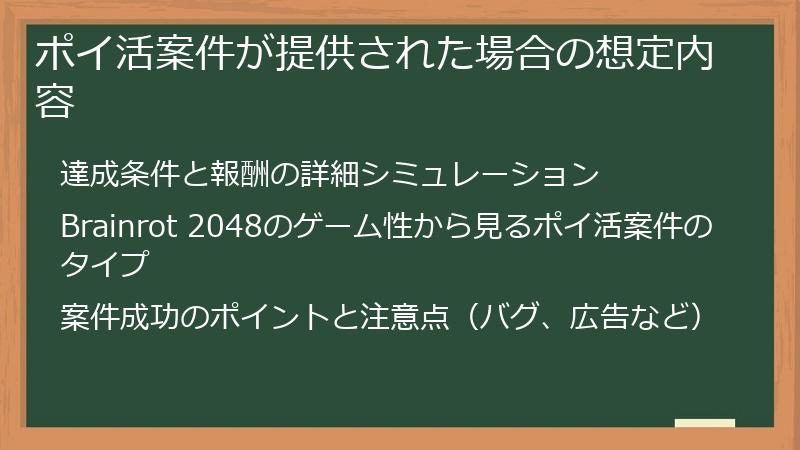 ポイ活案件が提供された場合の想定内容