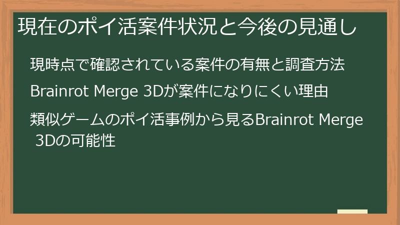 現在のポイ活案件状況と今後の見通し