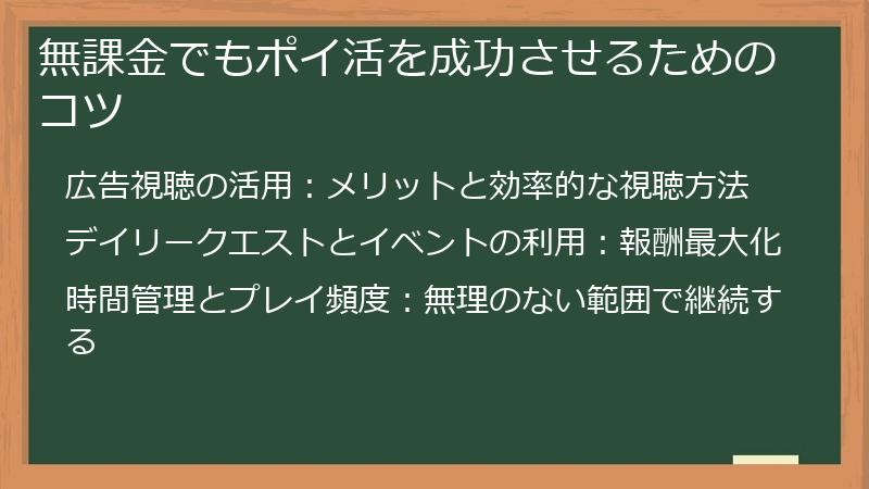 無課金でもポイ活を成功させるためのコツ