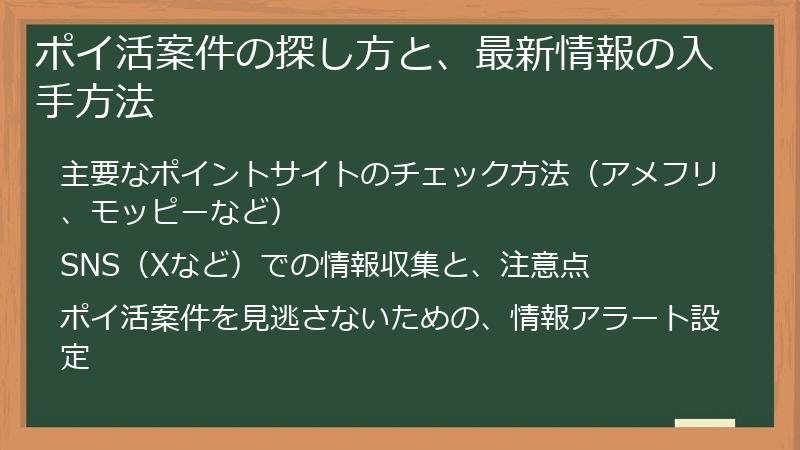 ポイ活案件の探し方と、最新情報の入手方法