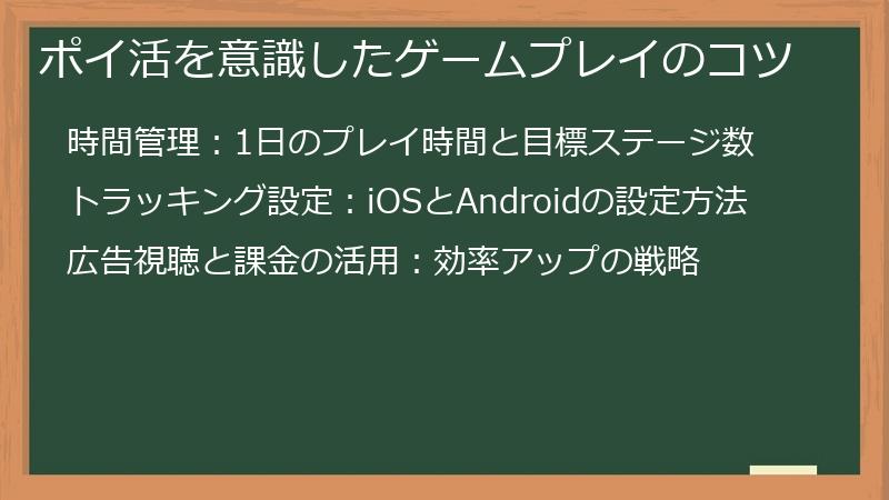 ポイ活を意識したゲームプレイのコツ