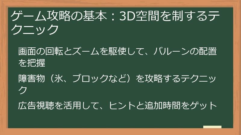 ゲーム攻略の基本：3D空間を制するテクニック
