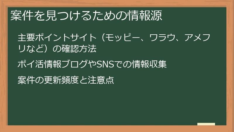 案件を見つけるための情報源