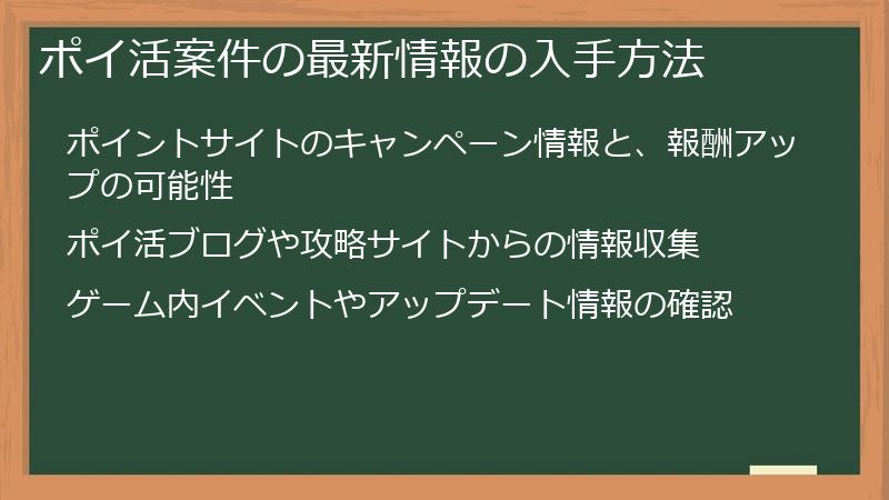 ポイ活案件の最新情報の入手方法