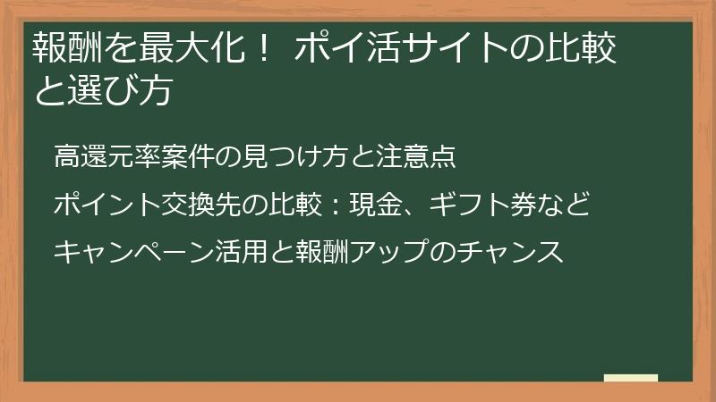 報酬を最大化！ ポイ活サイトの比較と選び方