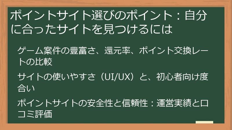 ポイントサイト選びのポイント：自分に合ったサイトを見つけるには