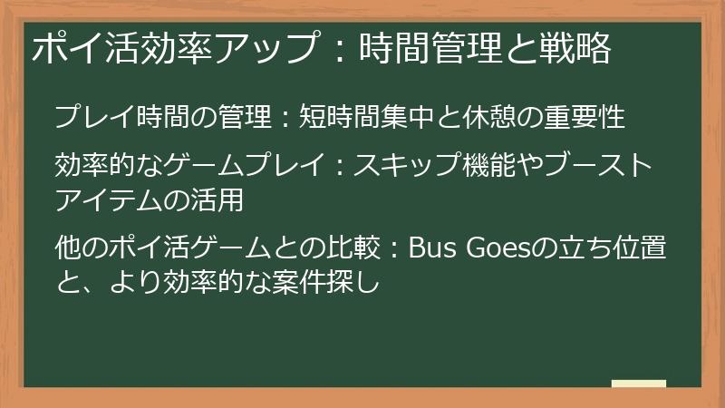 ポイ活効率アップ：時間管理と戦略