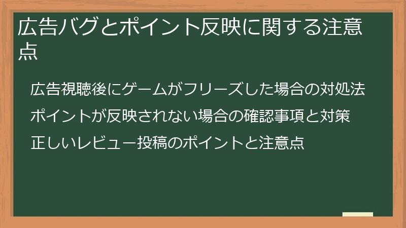 広告バグとポイント反映に関する注意点