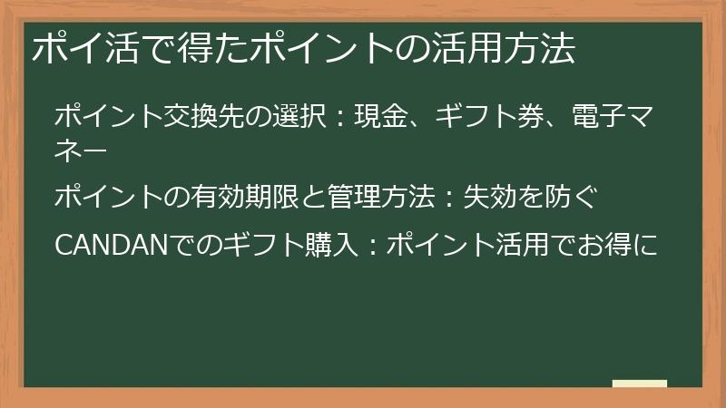 ポイ活で得たポイントの活用方法
