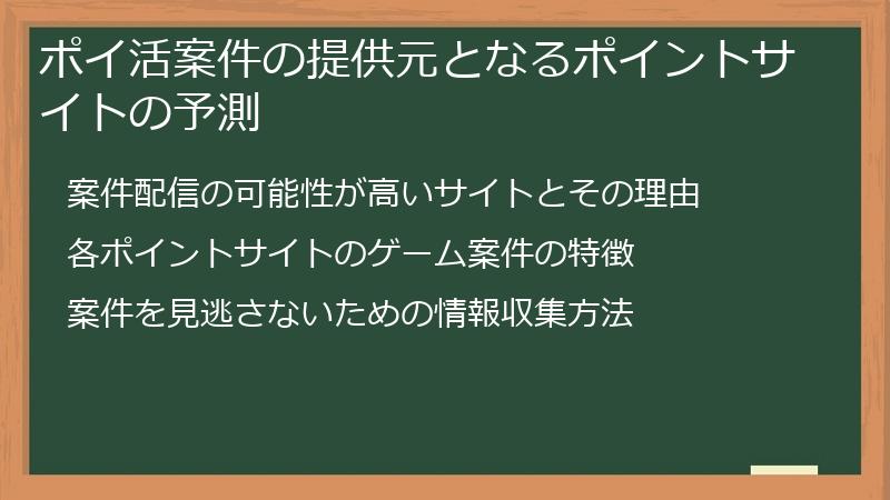 ポイ活案件の提供元となるポイントサイトの予測