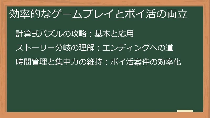 効率的なゲームプレイとポイ活の両立