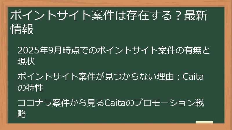ポイントサイト案件は存在する？最新情報