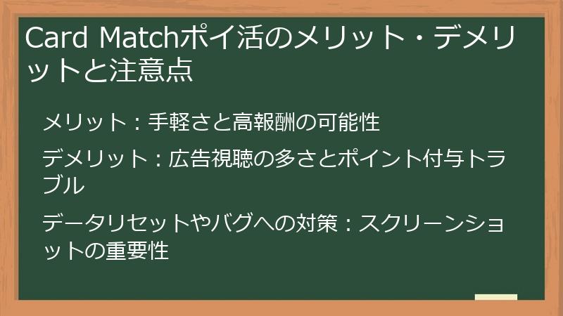 Card Matchポイ活のメリット・デメリットと注意点