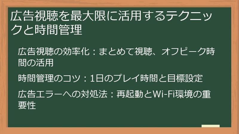 広告視聴を最大限に活用するテクニックと時間管理