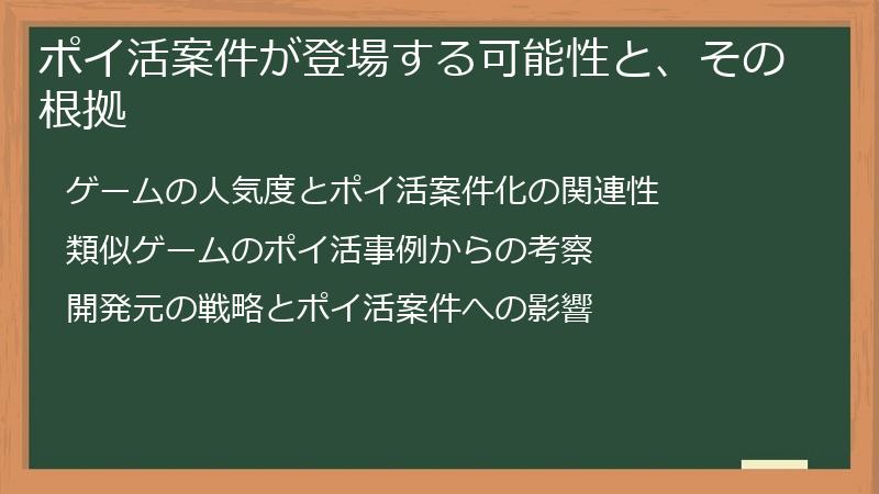 ポイ活案件が登場する可能性と、その根拠