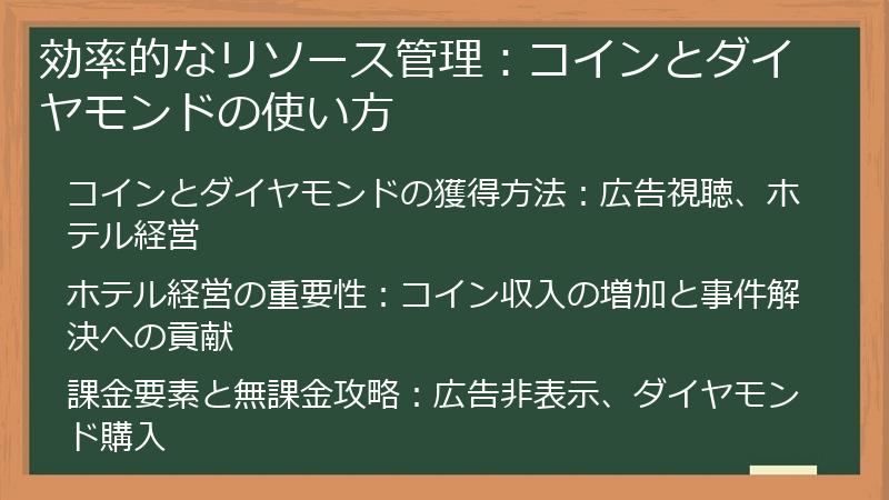 効率的なリソース管理：コインとダイヤモンドの使い方