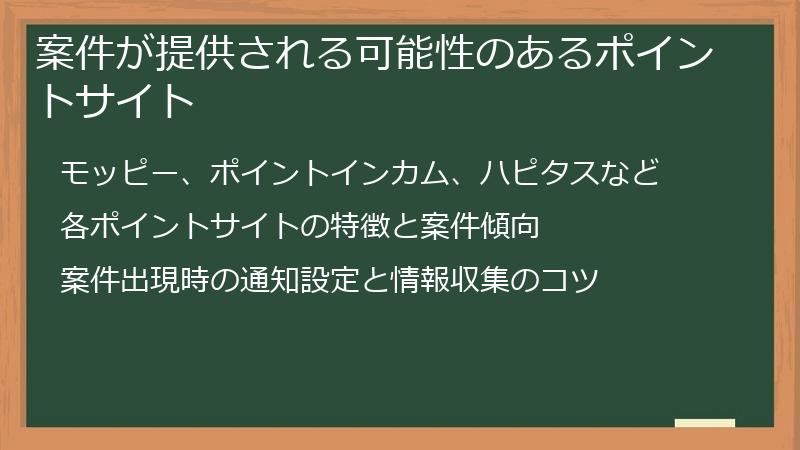 案件が提供される可能性のあるポイントサイト