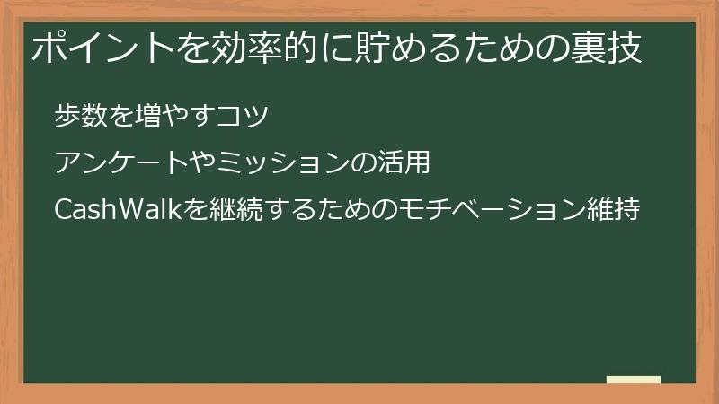 ポイントを効率的に貯めるための裏技