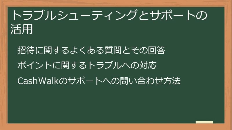 トラブルシューティングとサポートの活用
