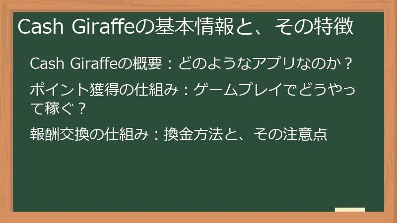 Cash Giraffeの基本情報と、その特徴