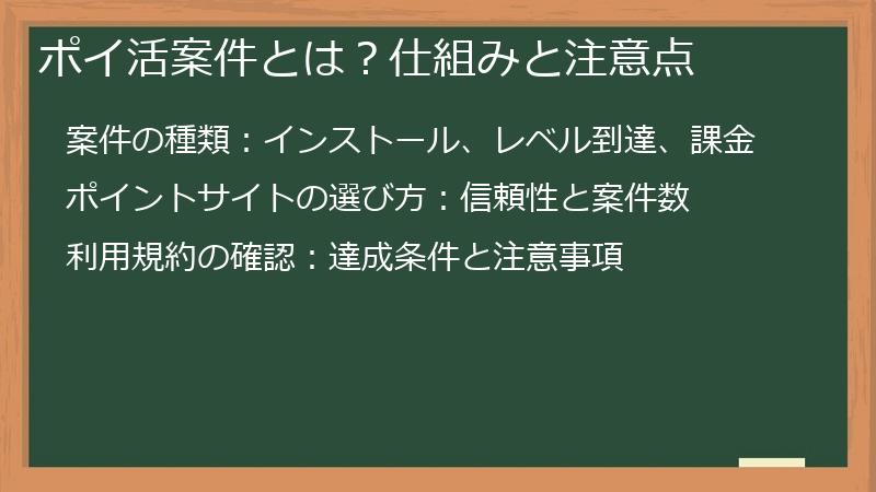 ポイ活案件とは？仕組みと注意点