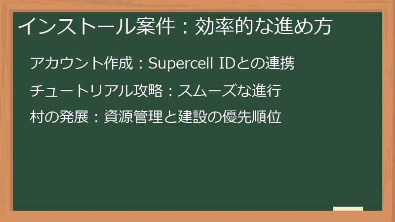 インストール案件：効率的な進め方