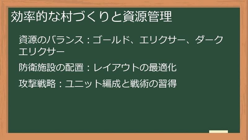 効率的な村づくりと資源管理