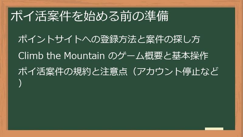 ポイ活案件を始める前の準備