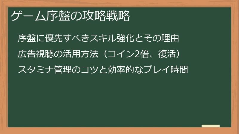 ゲーム序盤の攻略戦略