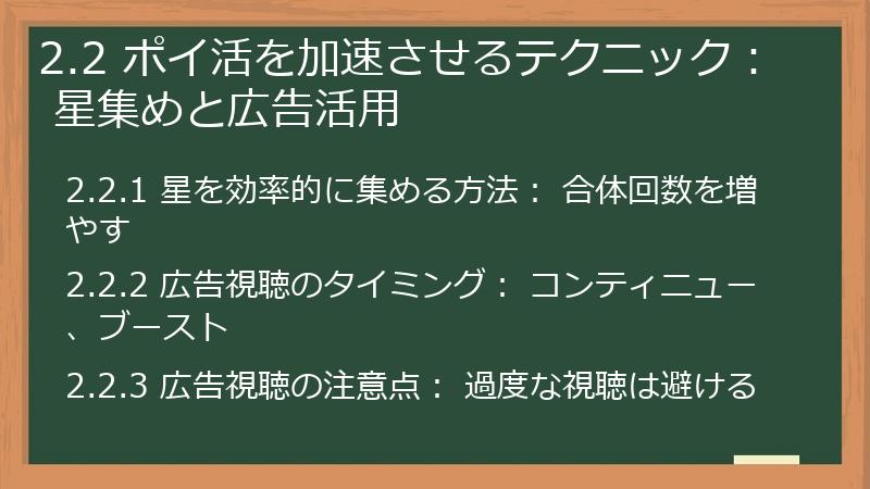 2.2 ポイ活を加速させるテクニック： 星集めと広告活用