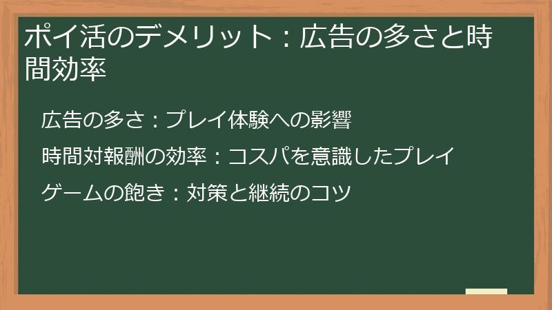 ポイ活のデメリット：広告の多さと時間効率