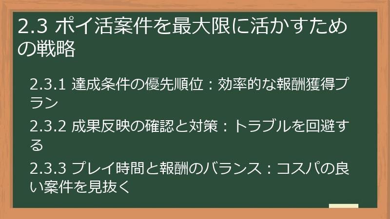 2.3 ポイ活案件を最大限に活かすための戦略