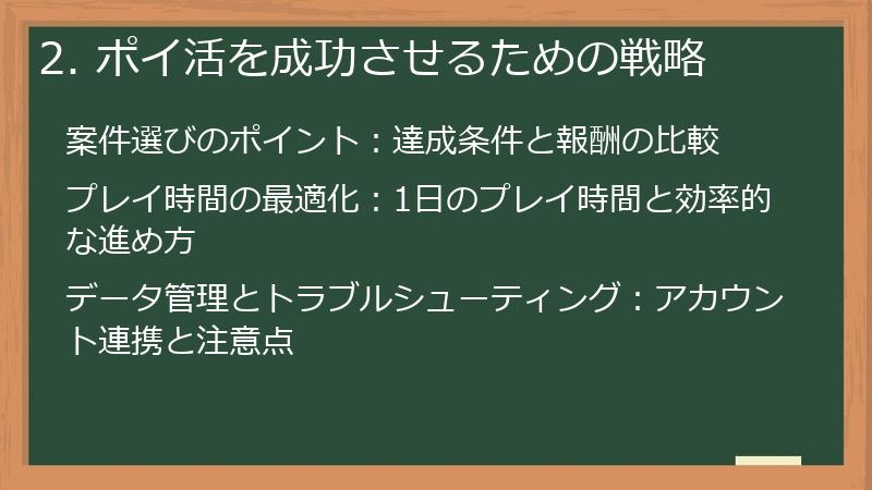 2. ポイ活を成功させるための戦略