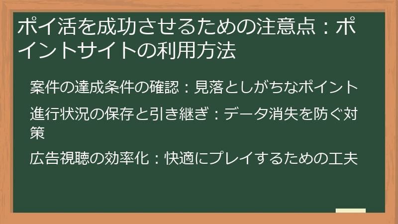 ポイ活を成功させるための注意点：ポイントサイトの利用方法