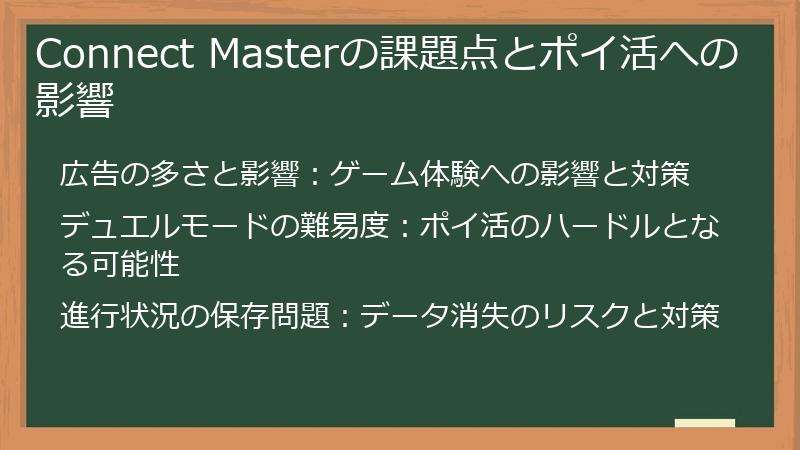 Connect Masterの課題点とポイ活への影響