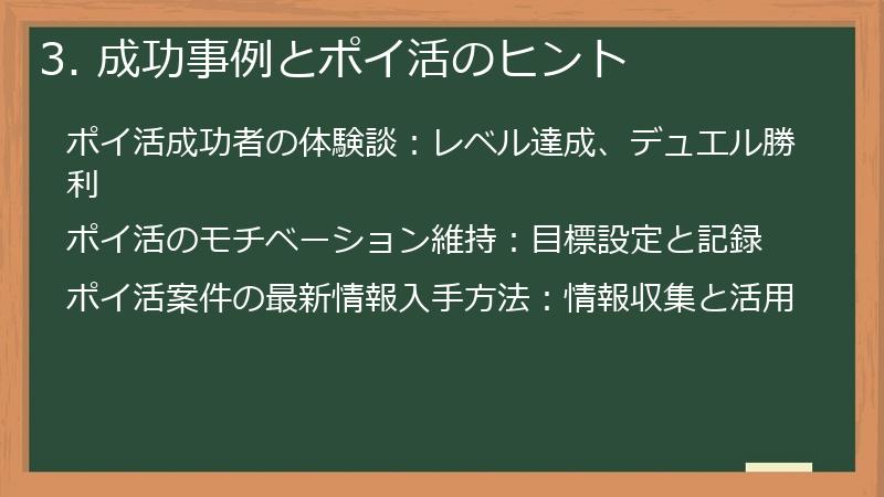 3. 成功事例とポイ活のヒント