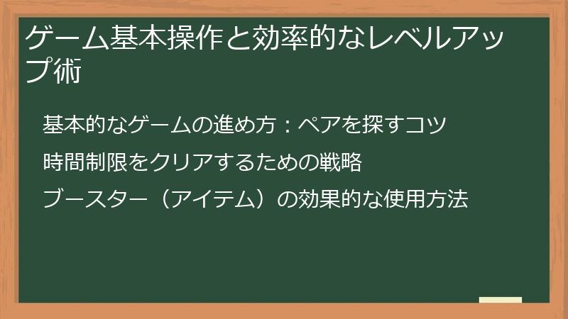 ゲーム基本操作と効率的なレベルアップ術