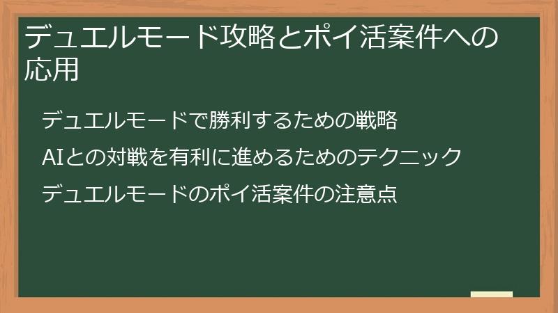 デュエルモード攻略とポイ活案件への応用