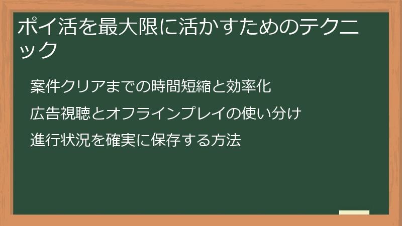 ポイ活を最大限に活かすためのテクニック