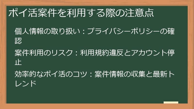 ポイ活案件を利用する際の注意点