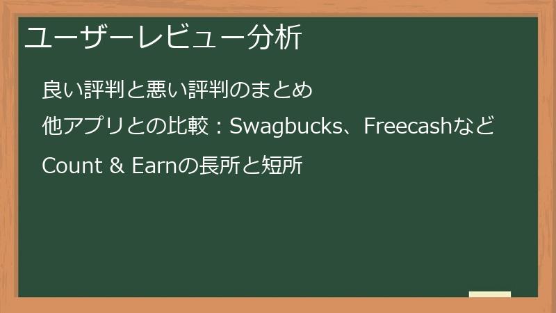 ユーザーレビュー分析