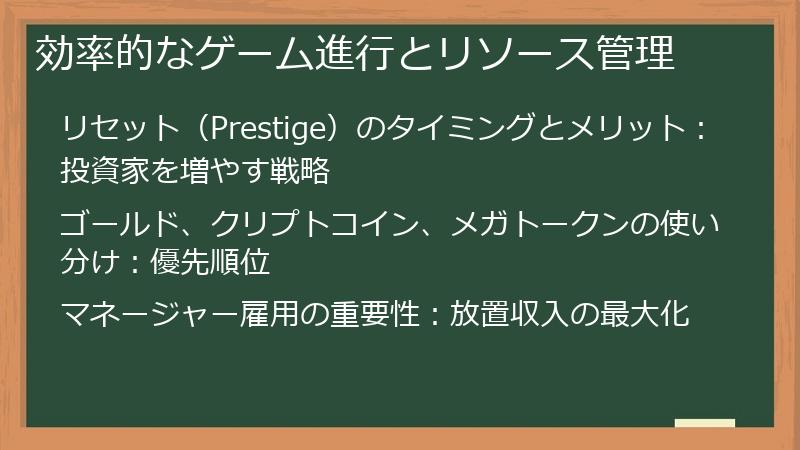 効率的なゲーム進行とリソース管理